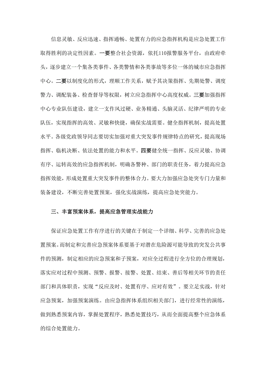 公安应急处突方案范文_第2页