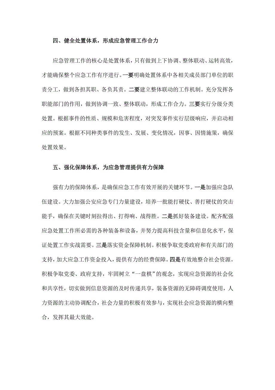 公安应急处突方案范文_第3页