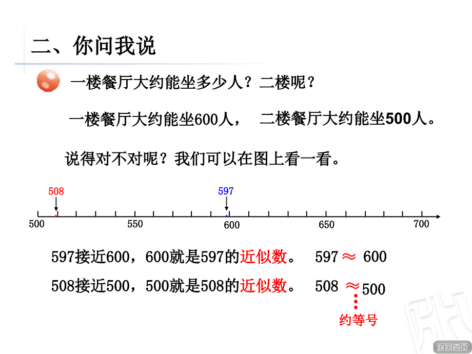 万以内数的大小比较和近似数ppt课件 二年级数学下册 青岛版_第3页