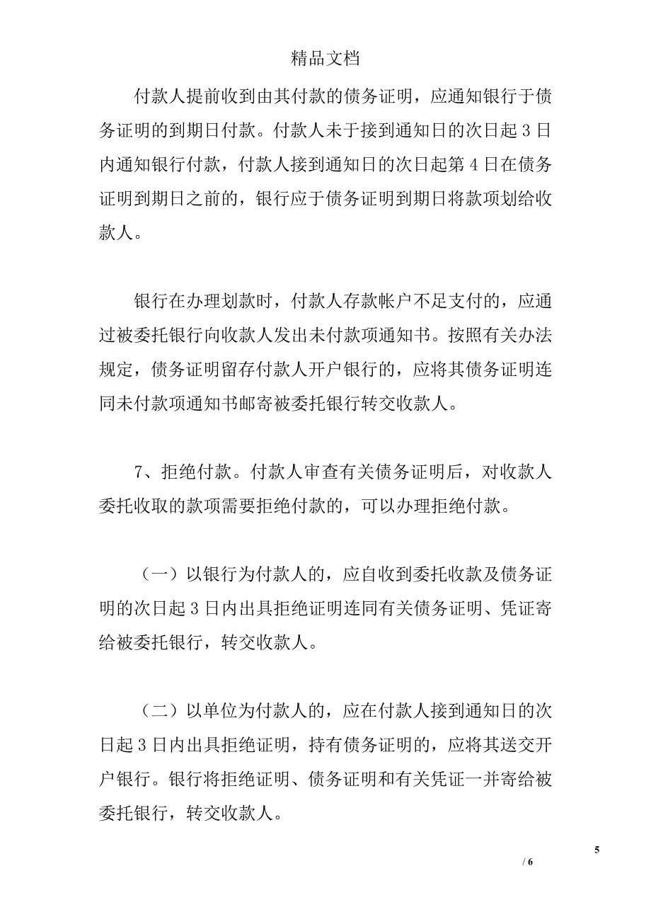 委托收款证明_第5页