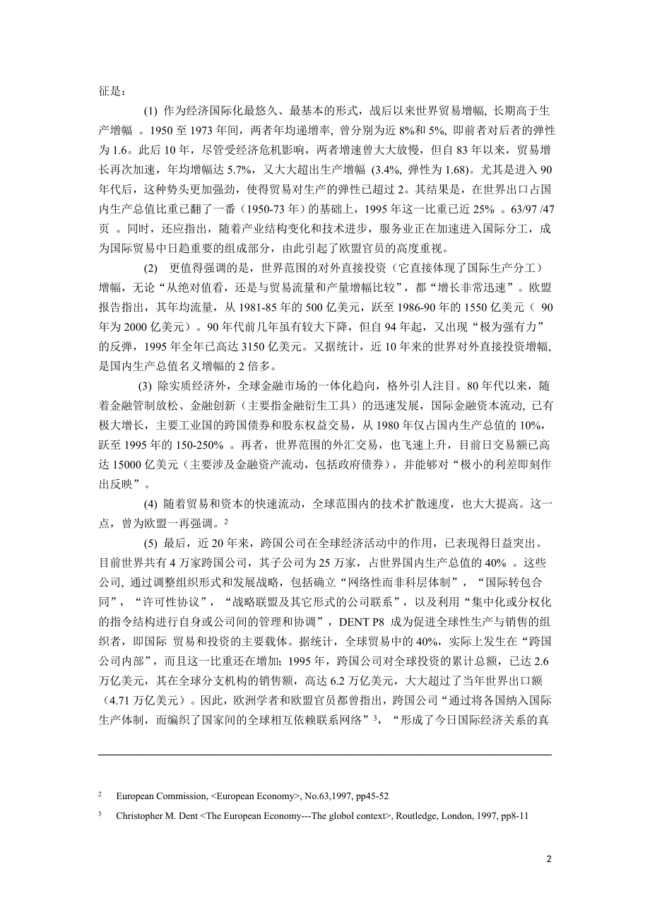 欧盟对经济全球化的态度与政策_第2页