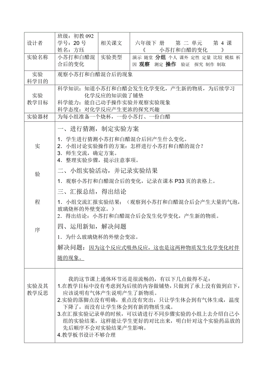 小苏打和白醋的变化  实验教学_第1页