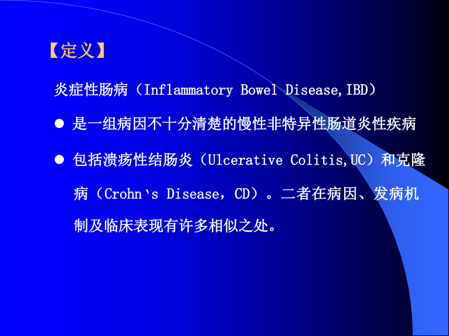炎症性肠病进展的_第2页