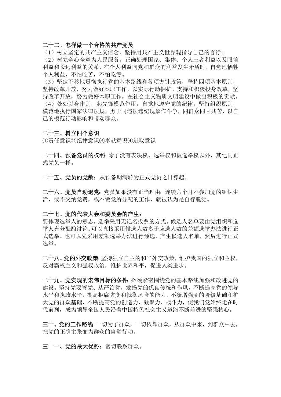 党校结业考试简答题答案_第5页