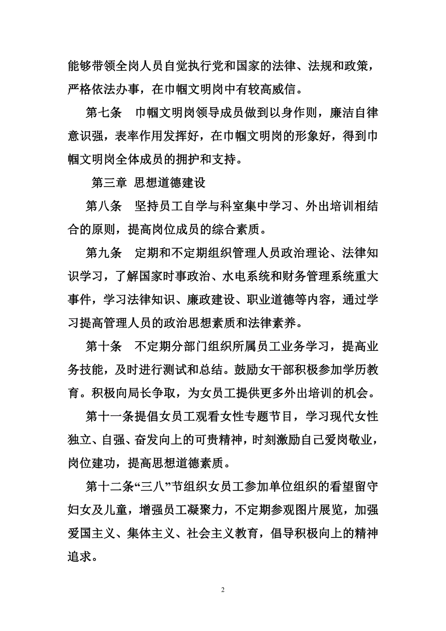 巾帼文明岗奖惩制度_第2页