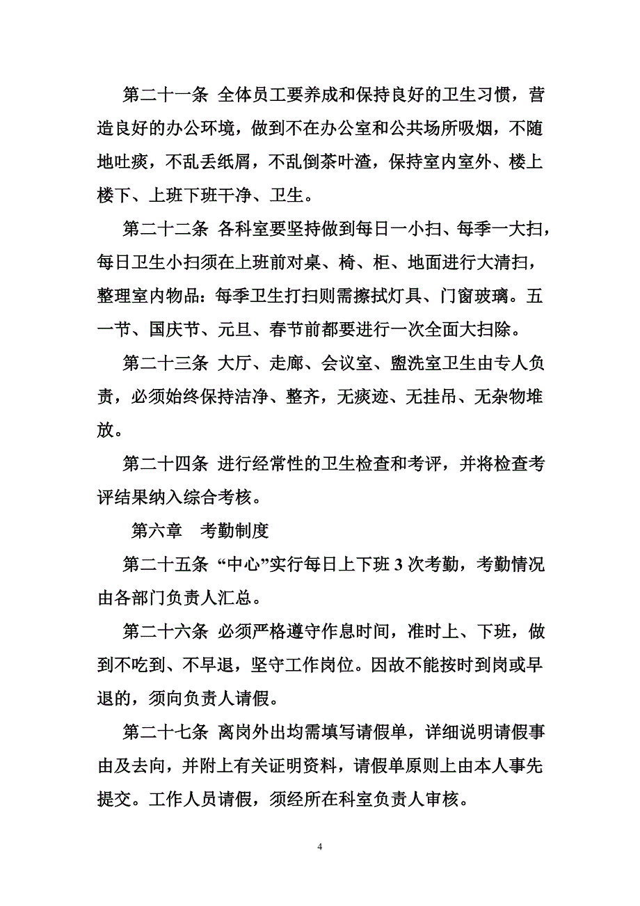 巾帼文明岗奖惩制度_第4页