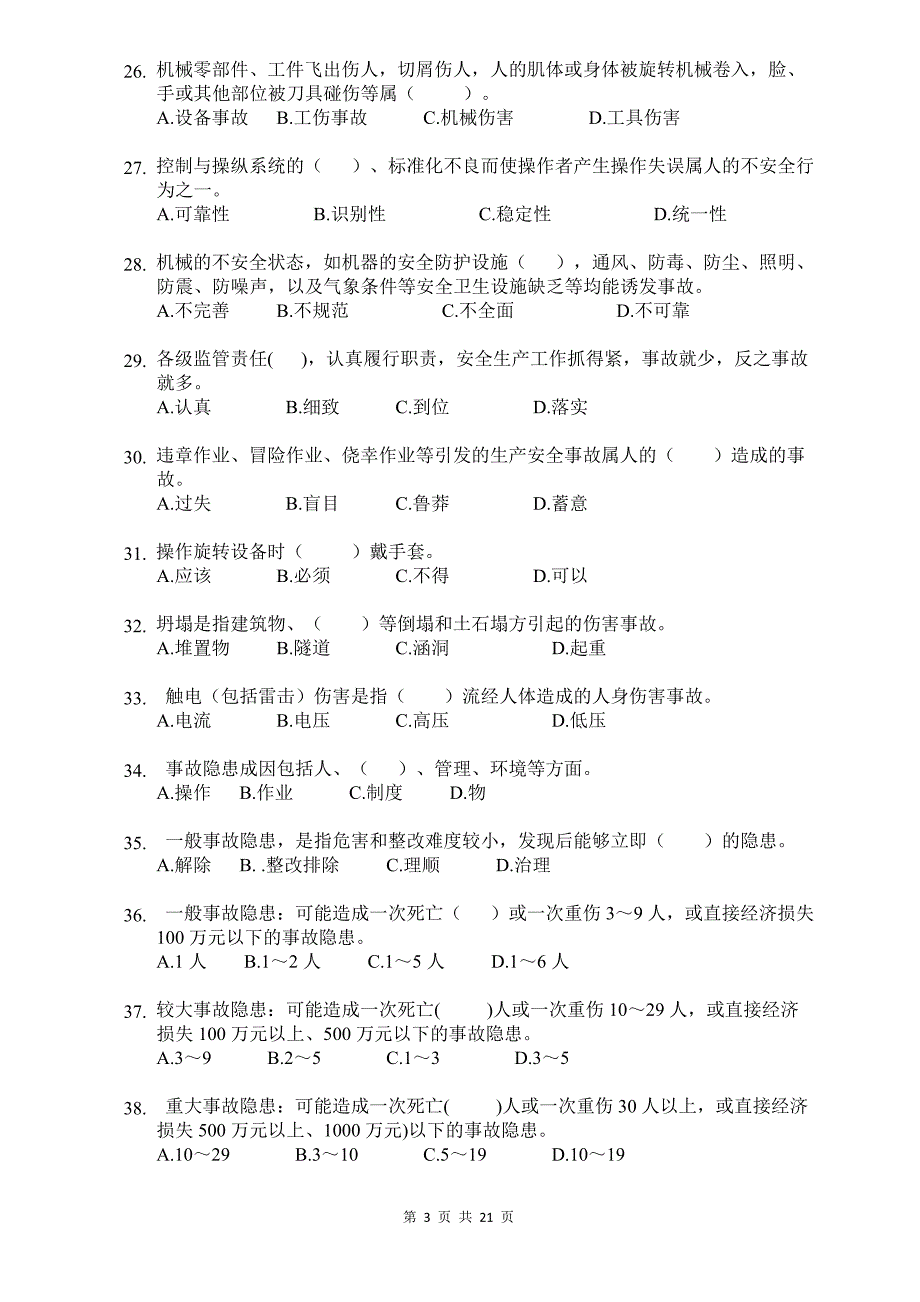 企业主要负责人安全生产培训练习题(新)_第3页