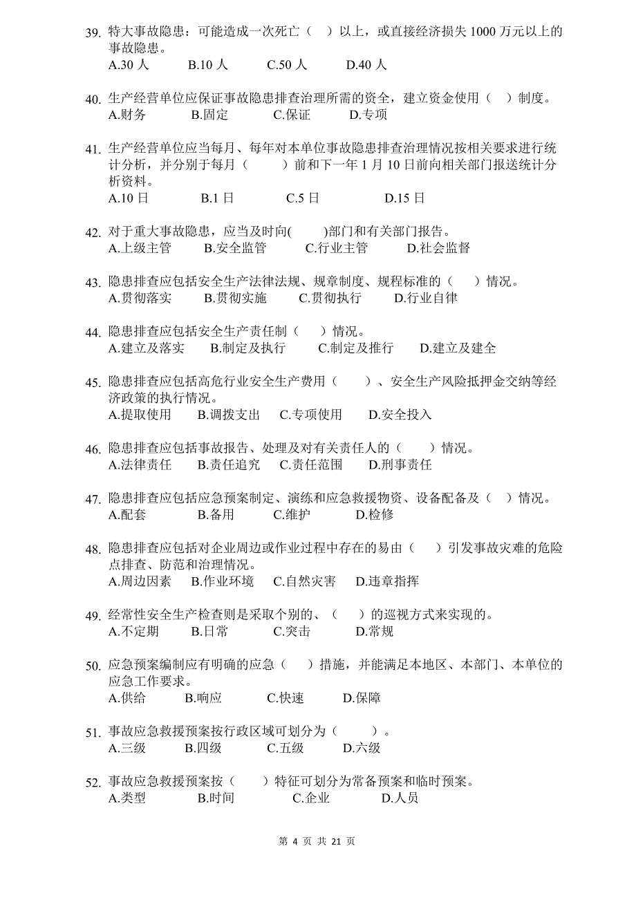 企业主要负责人安全生产培训练习题(新)_第4页