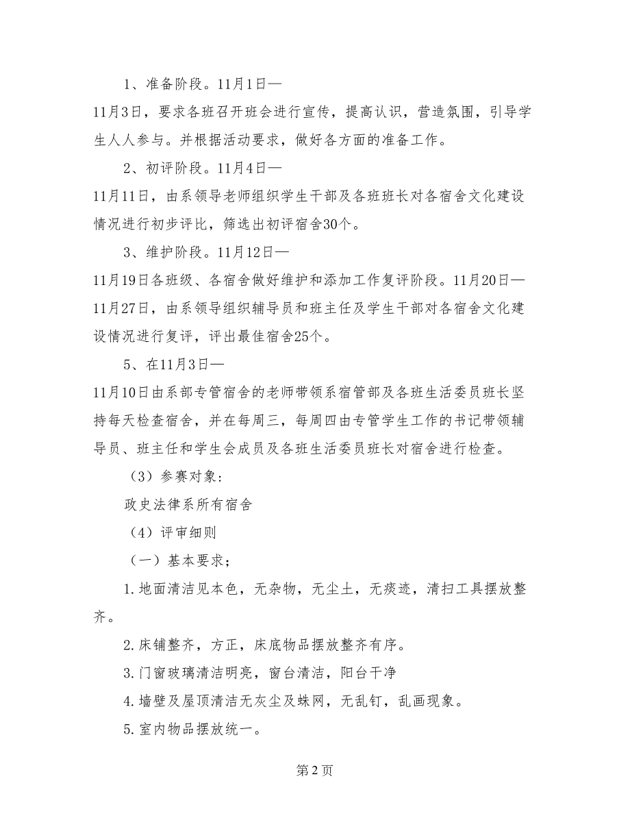 宿舍文化月建设实施方案_第2页