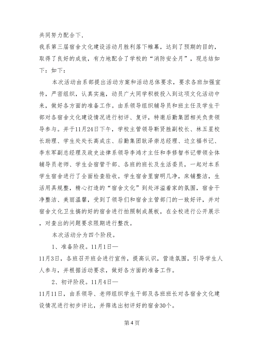 宿舍文化月建设实施方案_第4页