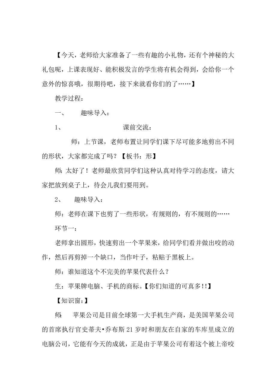 人教新课标小学五年级美术《形的魅力》教学实录_第2页