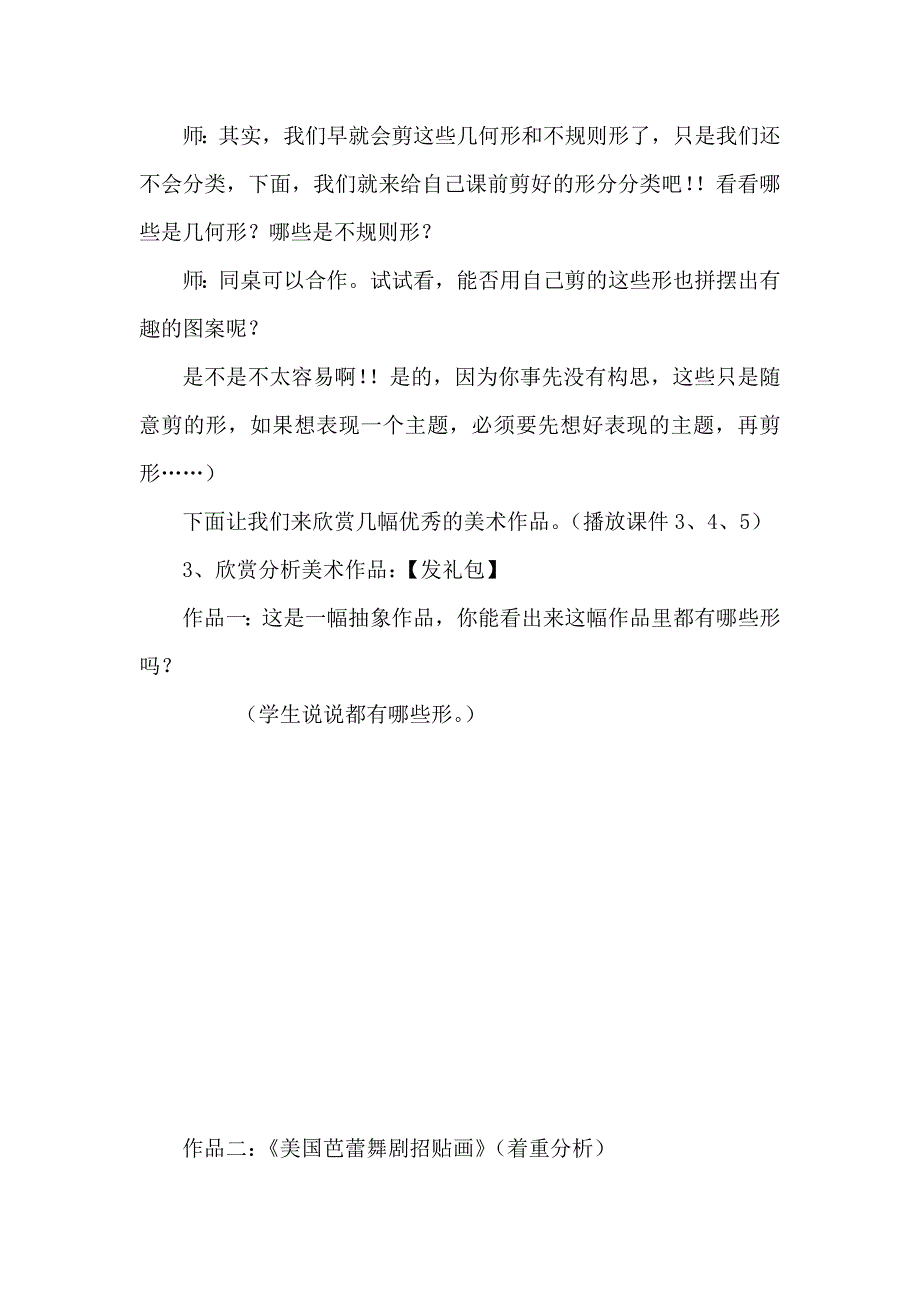 人教新课标小学五年级美术《形的魅力》教学实录_第4页