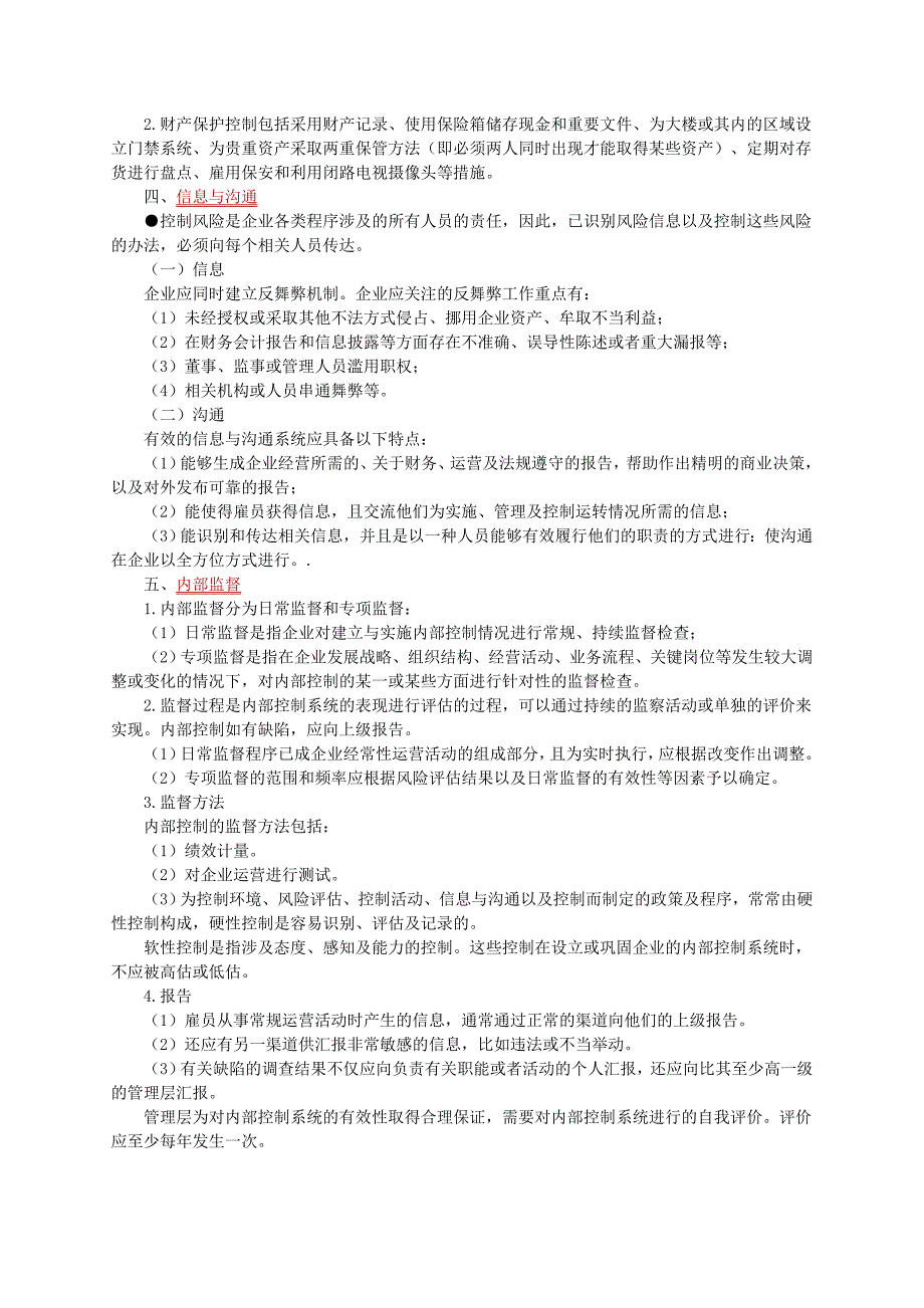 注册会计师公司战略与风险管理内控考试复习资料_第3页