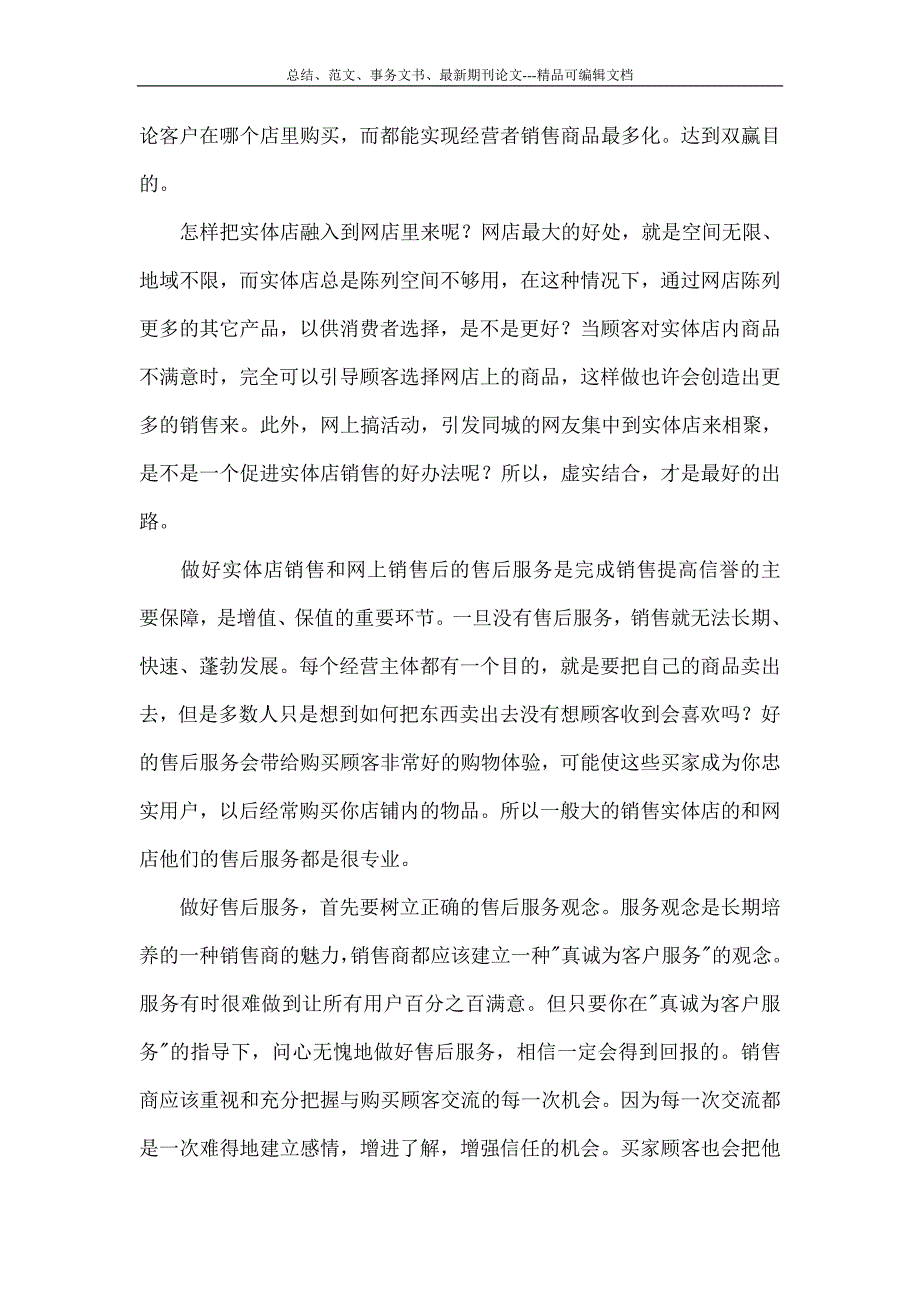 如何实现传统实体店零售销售向网络销售转型_第2页