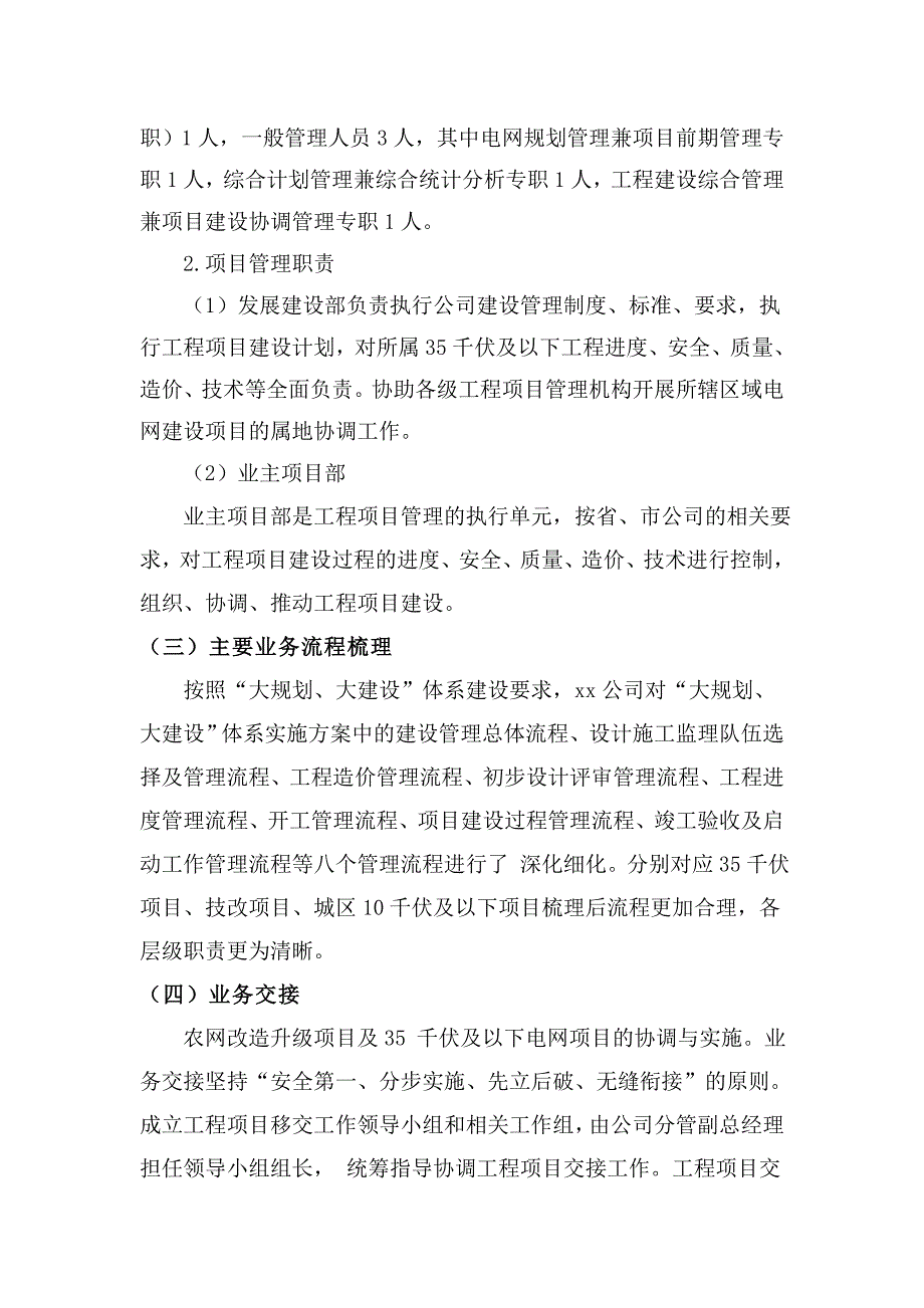 大规划大建设体系建设专业自验收报告_第3页