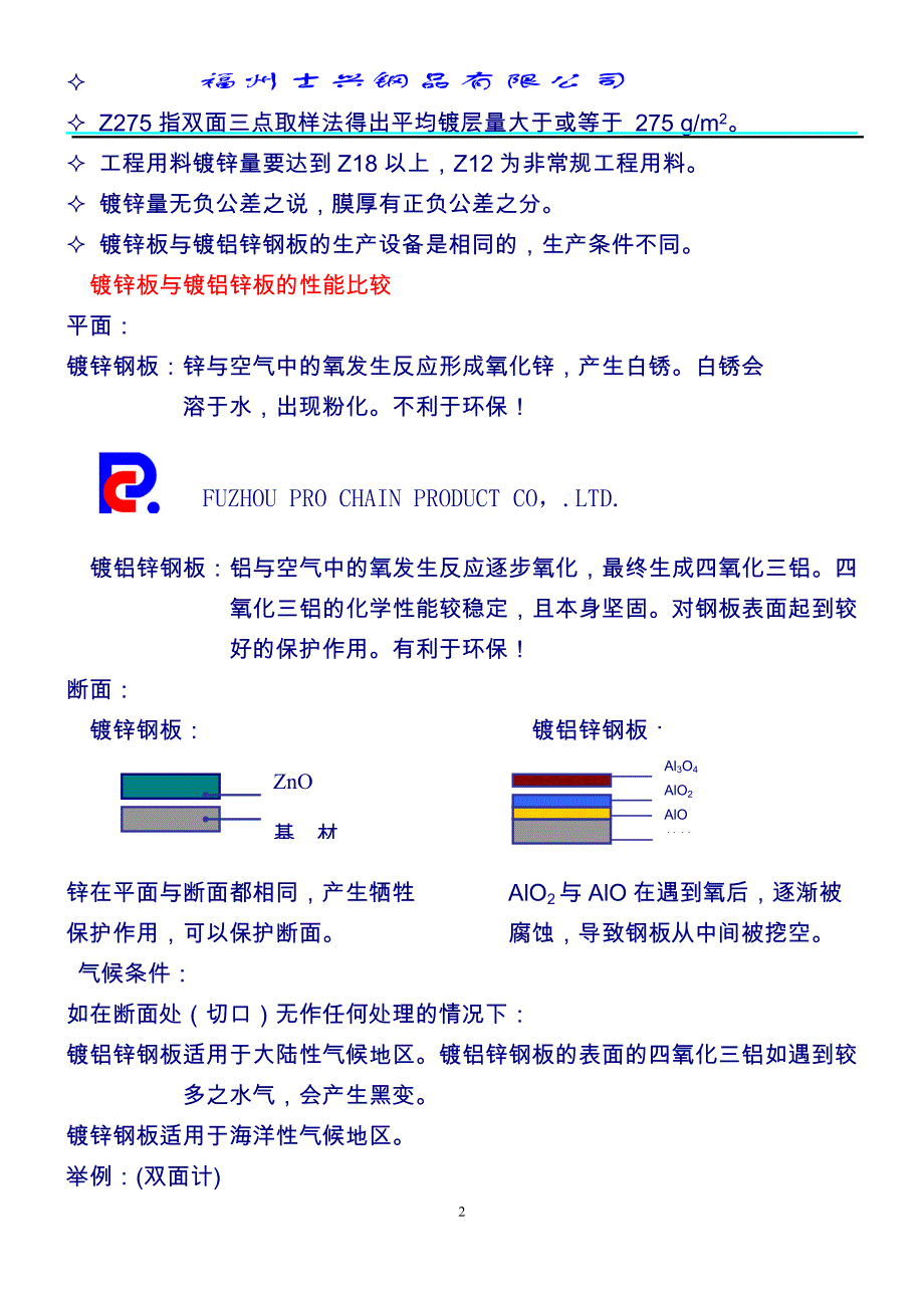 钢板收边基础培训资料_第2页