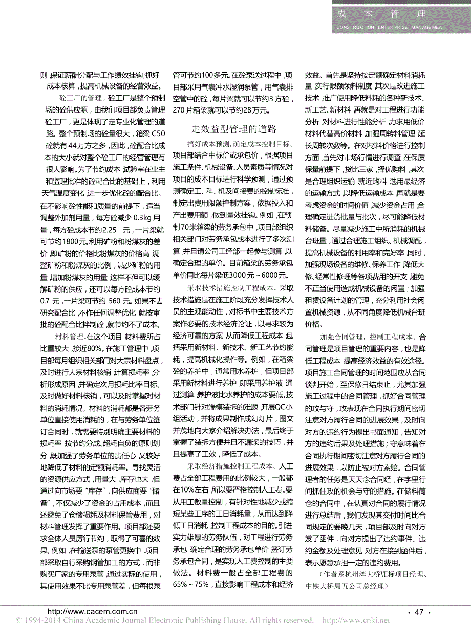 走进杭州湾跨海大桥_看精细化管理在项目成本管理中应用_第2页