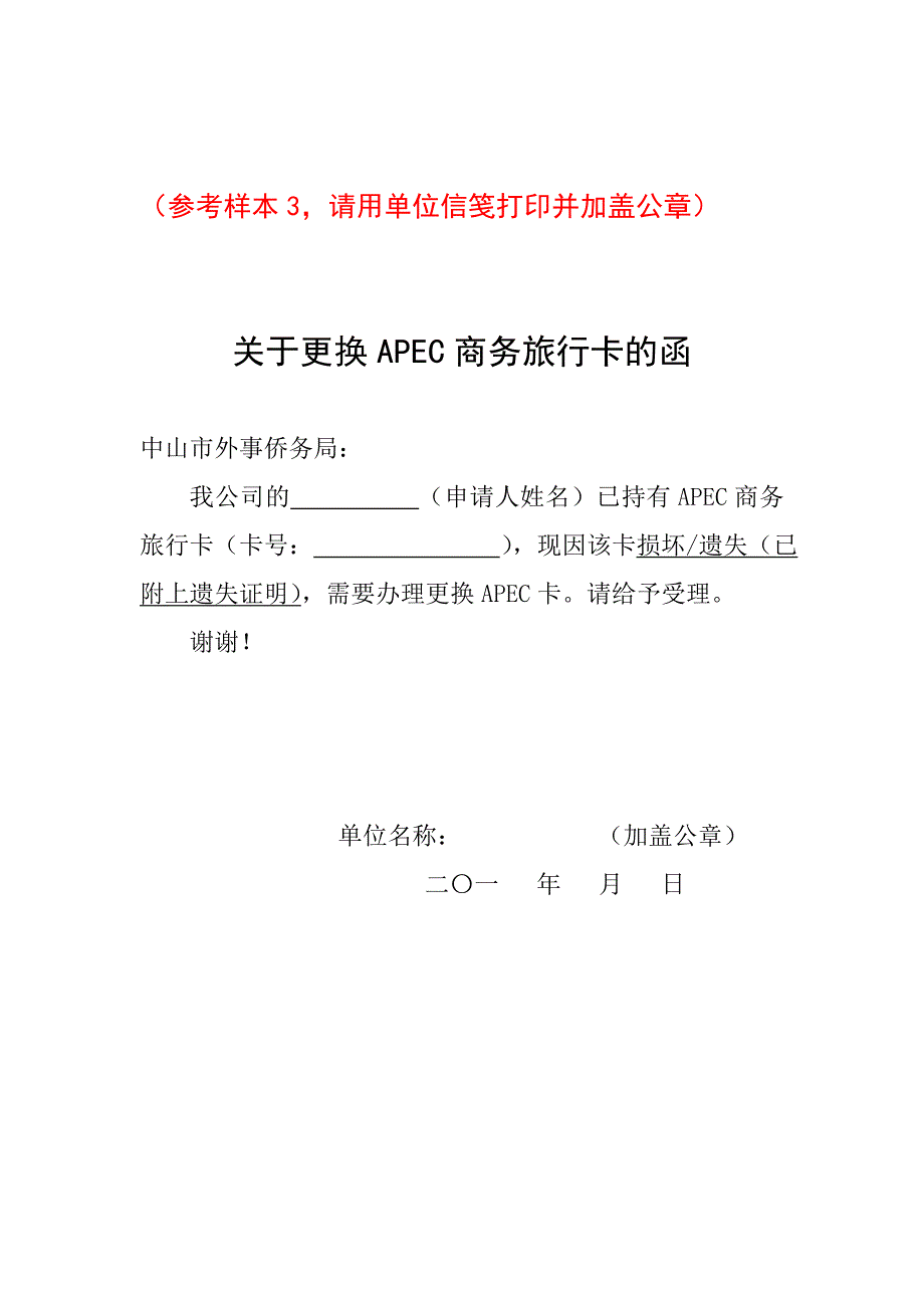 （参考样本1,请用单位信笺打印并加盖公章）_第3页