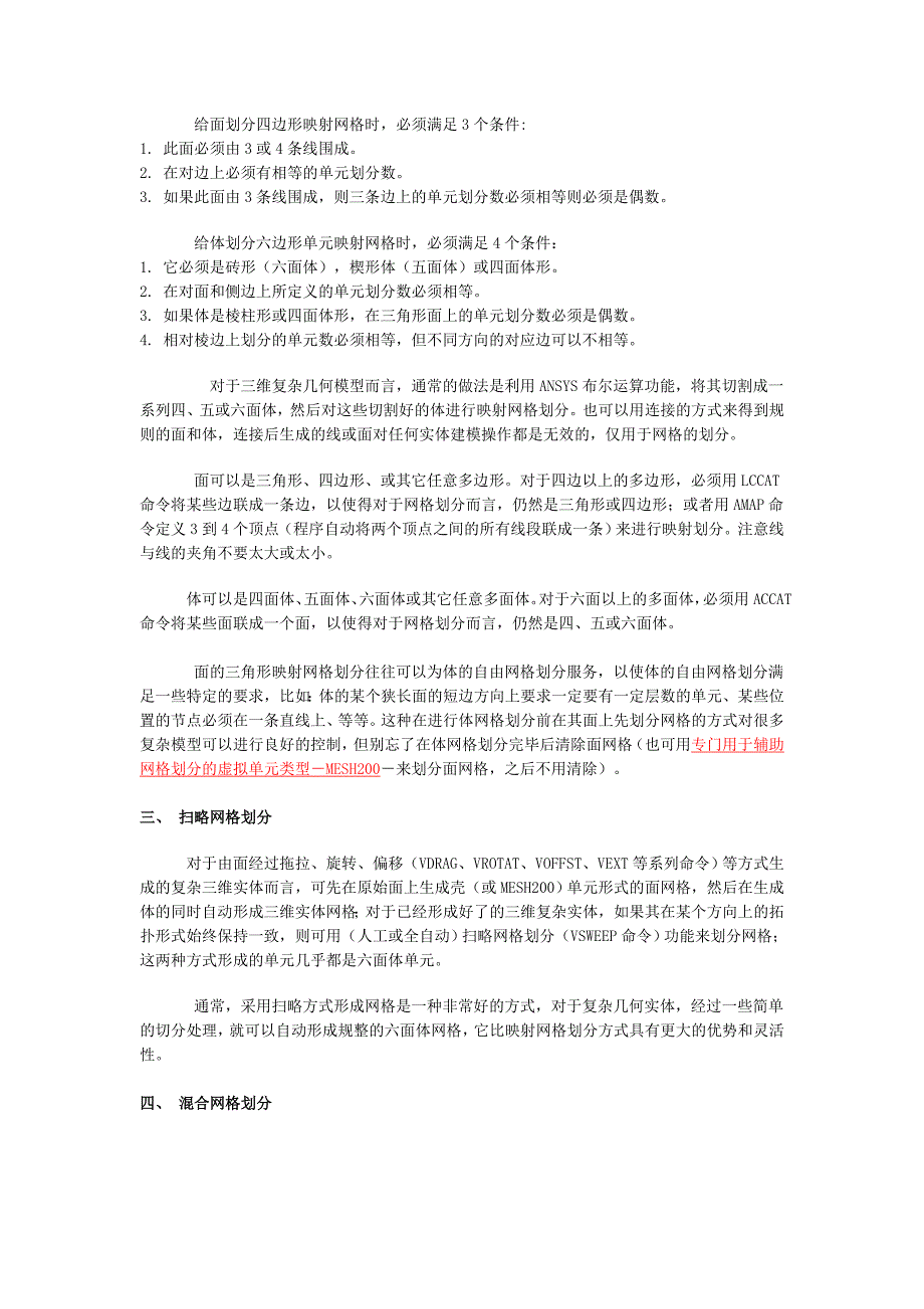 有限元网格划分技术_第2页