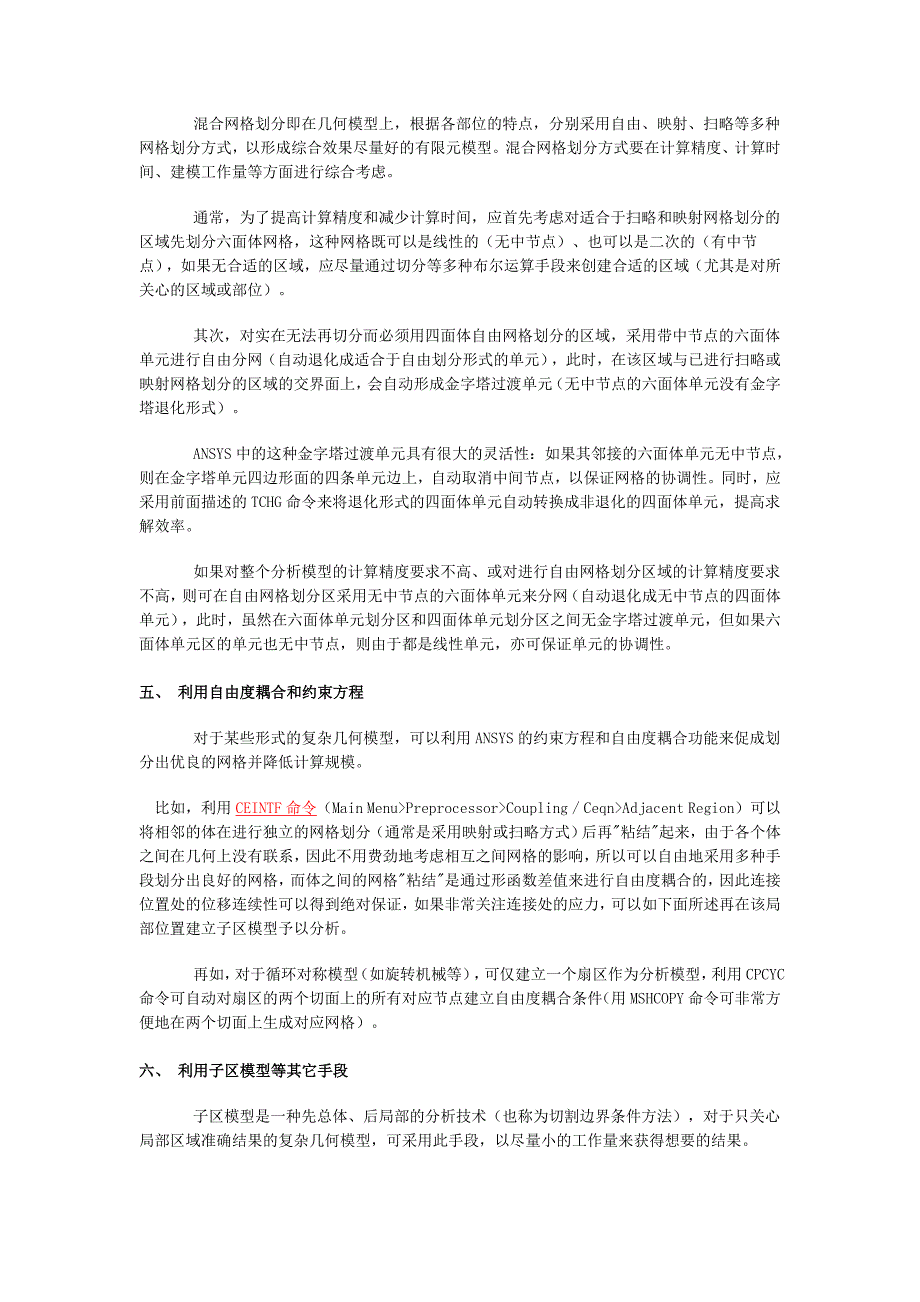 有限元网格划分技术_第3页