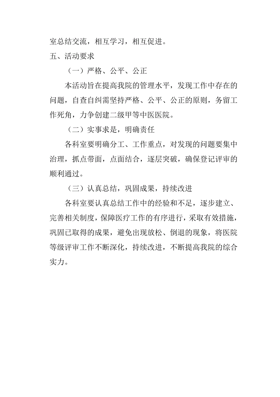 二级医院评审自查自纠活动方案_第2页