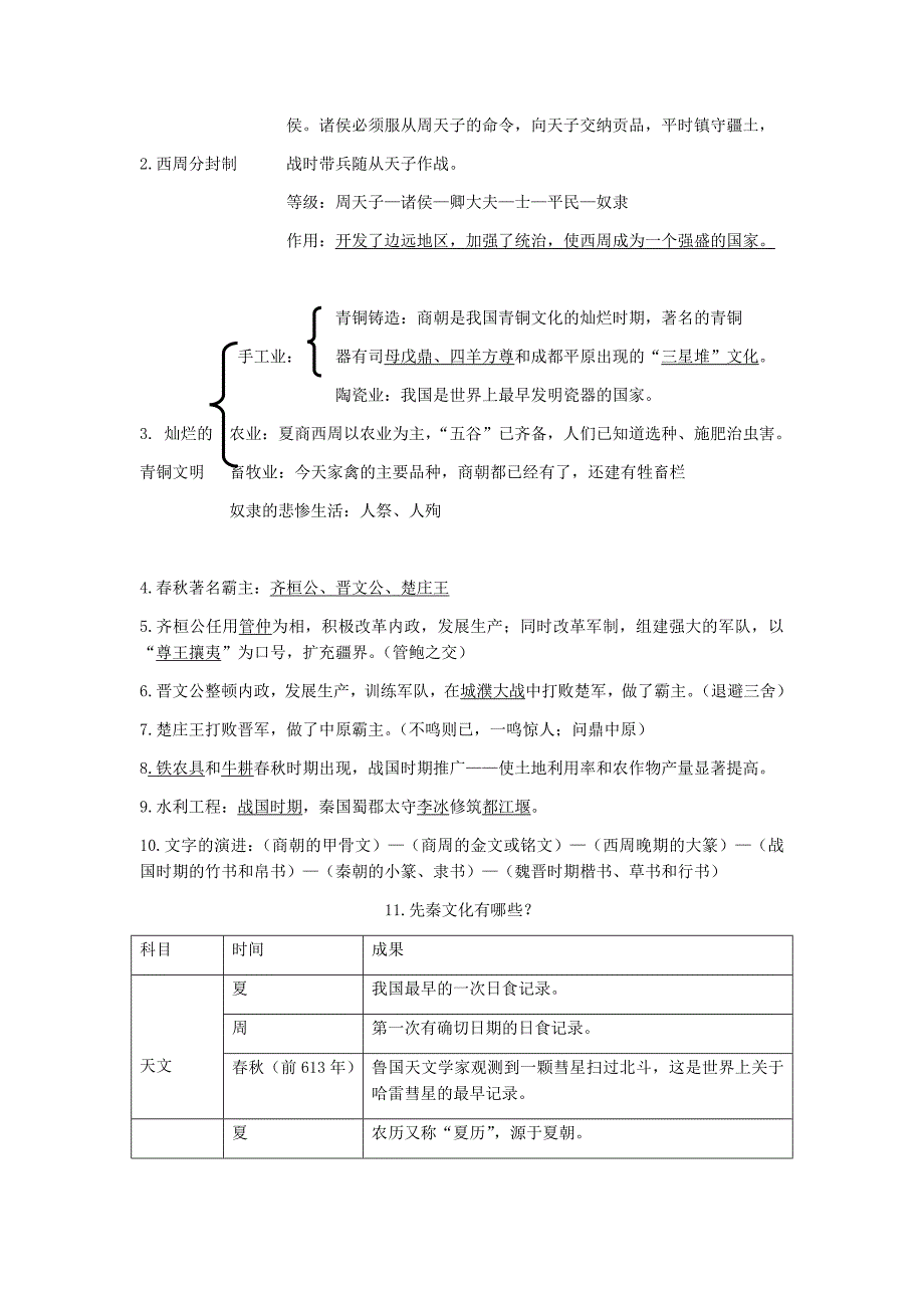 人教版七年级历史上册期末复习教案_第3页