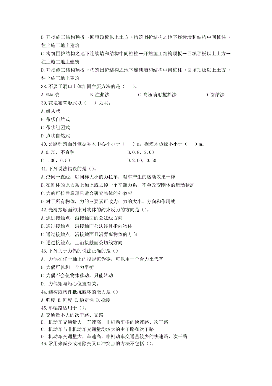 施工员(市政方向)通用与基础知识 试卷b_第4页