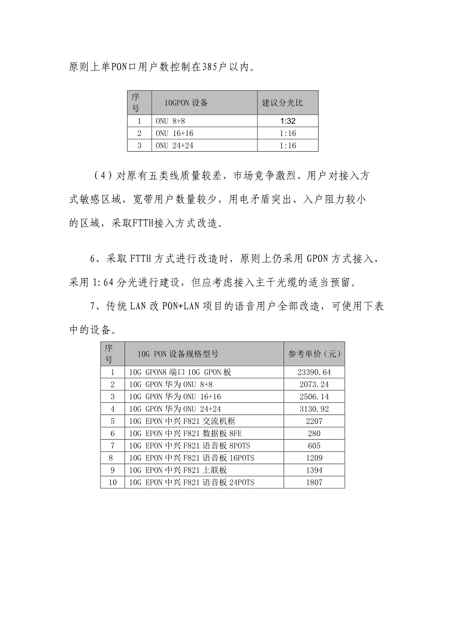 青岛光改建设方案指导意见_第3页