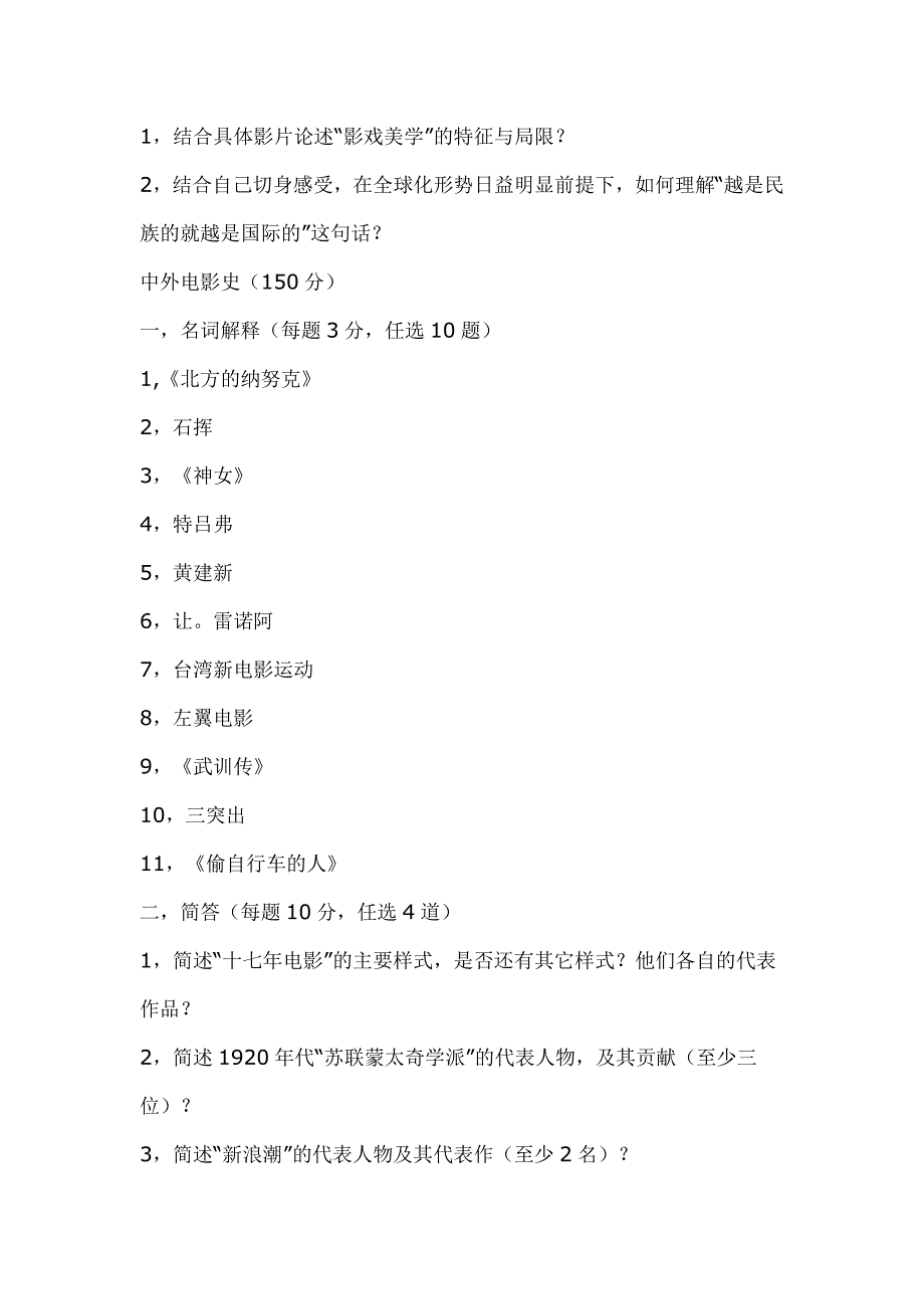 北京师范大学影视艺术试题及复习资料_第3页