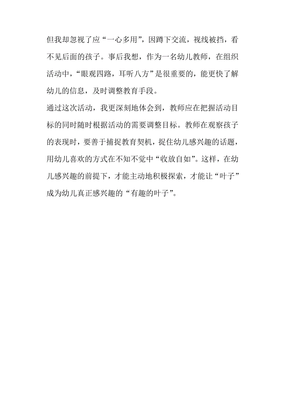 有趣的叶子的教学反思_第2页