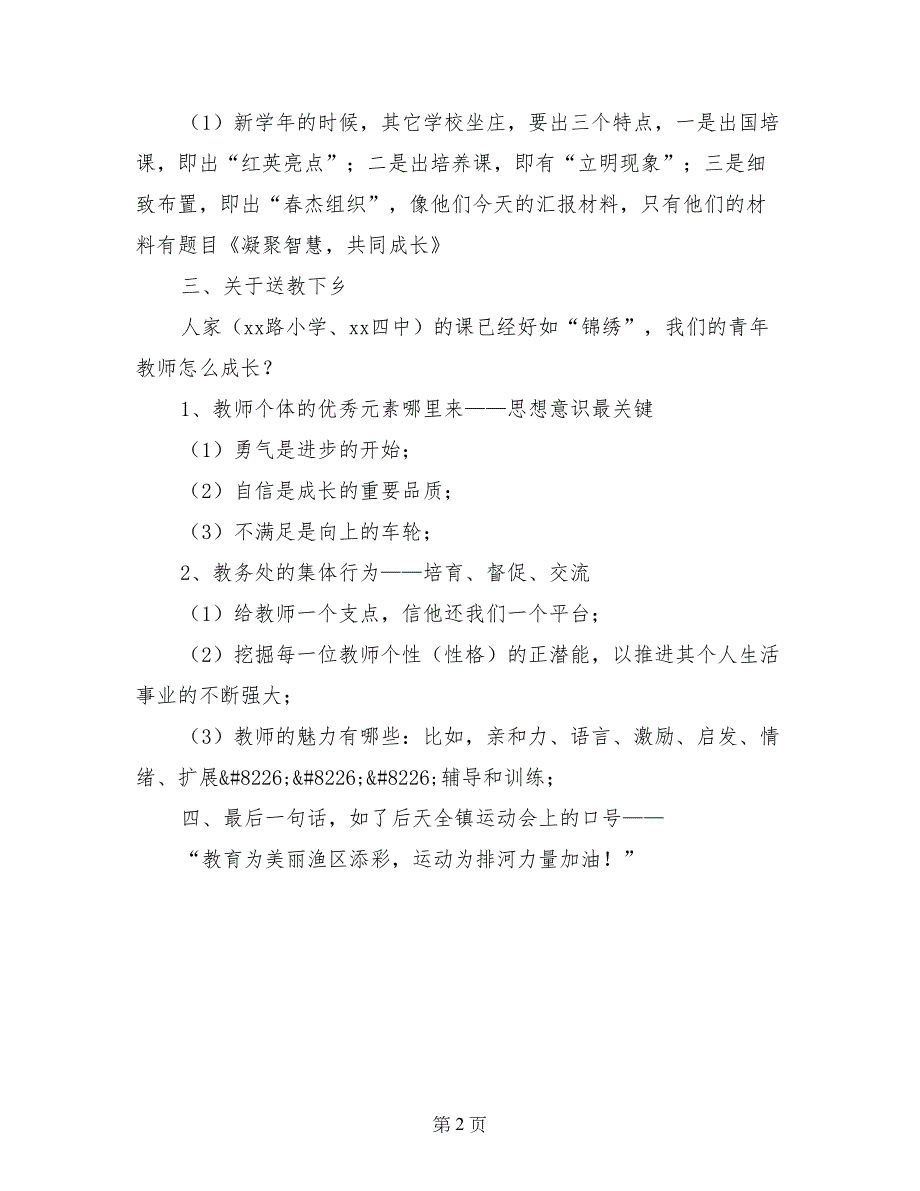 教学工作阶段总结暨复习研讨会意见提纲_第2页