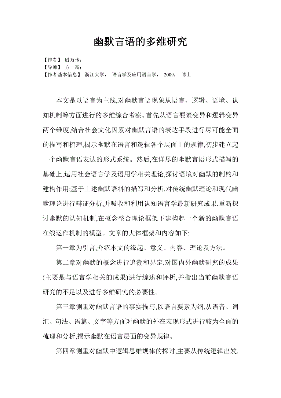 幽默言语的多维研究_第1页