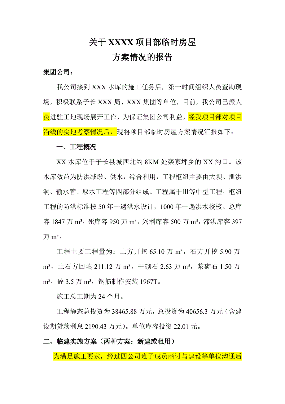 项目部临建比选修改_第1页