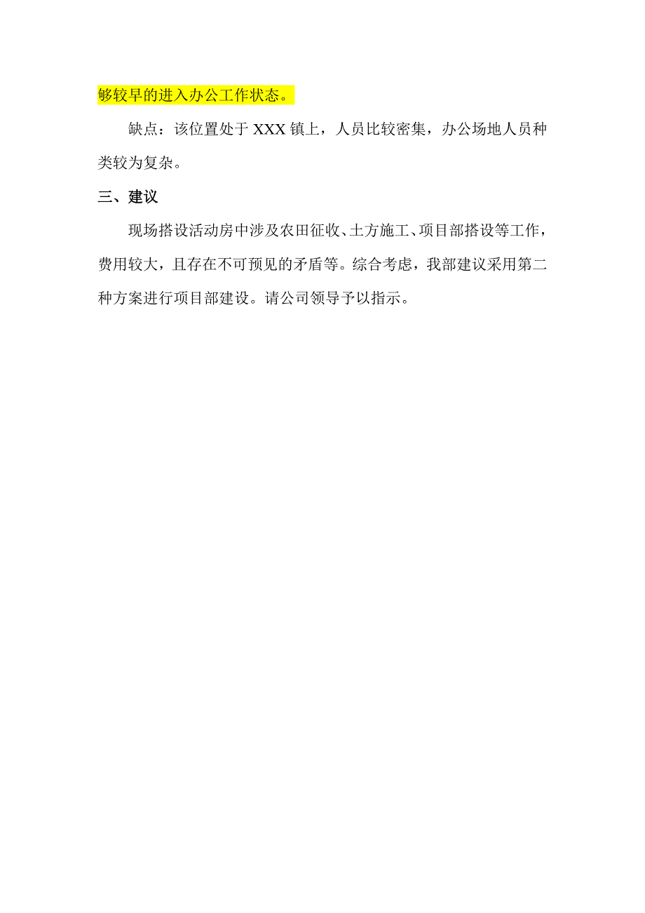 项目部临建比选修改_第4页