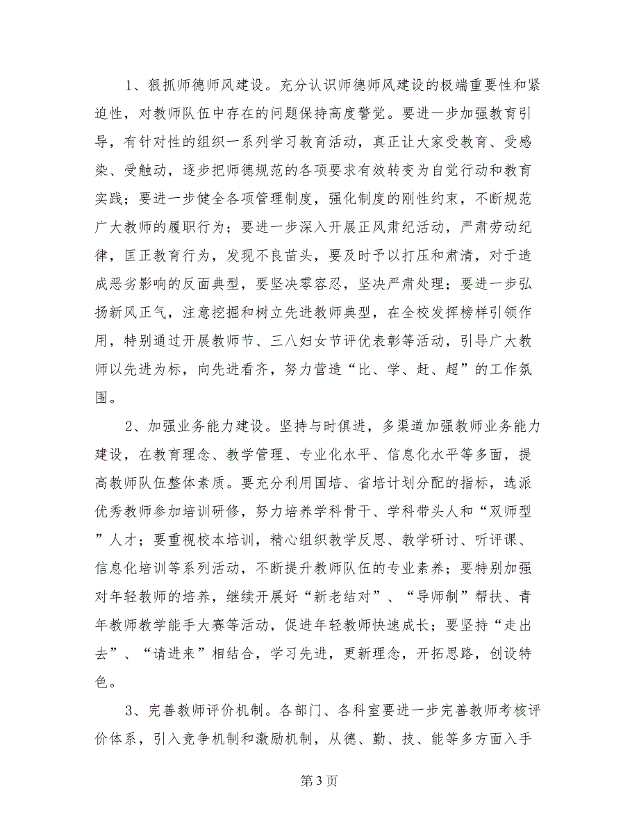 2017-2018学年工作部署大会校长讲话稿_第3页