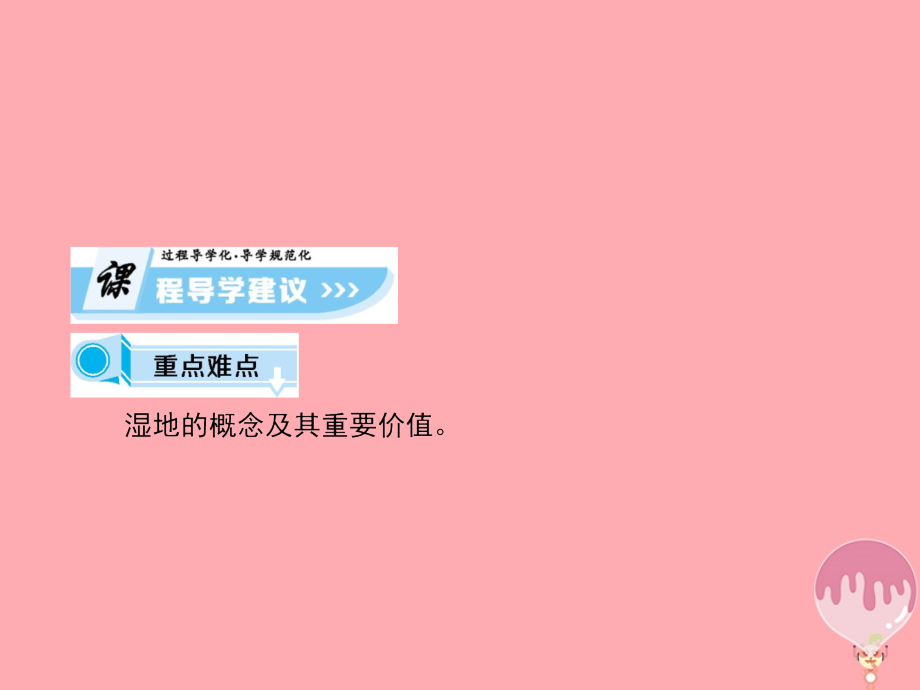 2017_2018学年高中地理第二章区域可持续发展第二节湿地资源的开发与保护_以洞庭湖区为例课时1课件湘教版必修_第3页