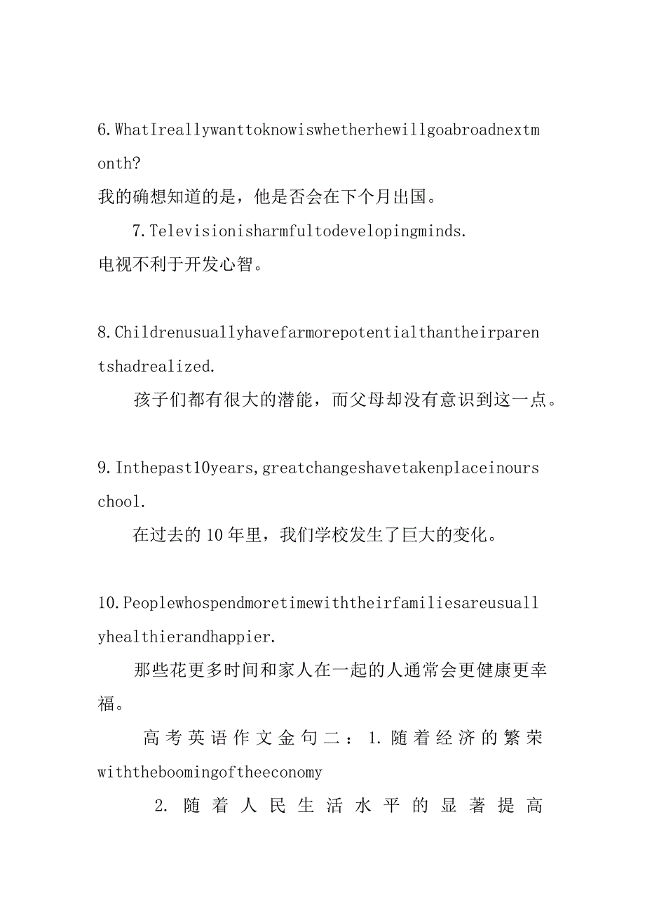 高考英语作文金句_第2页