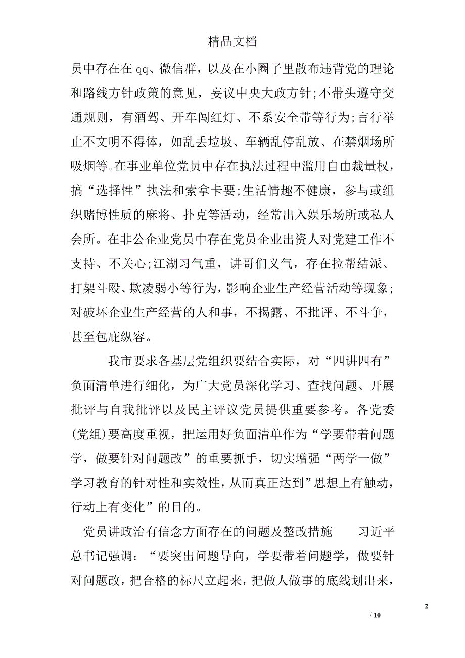 党员讲政治有信念方面存在的问题及整改措施_第2页