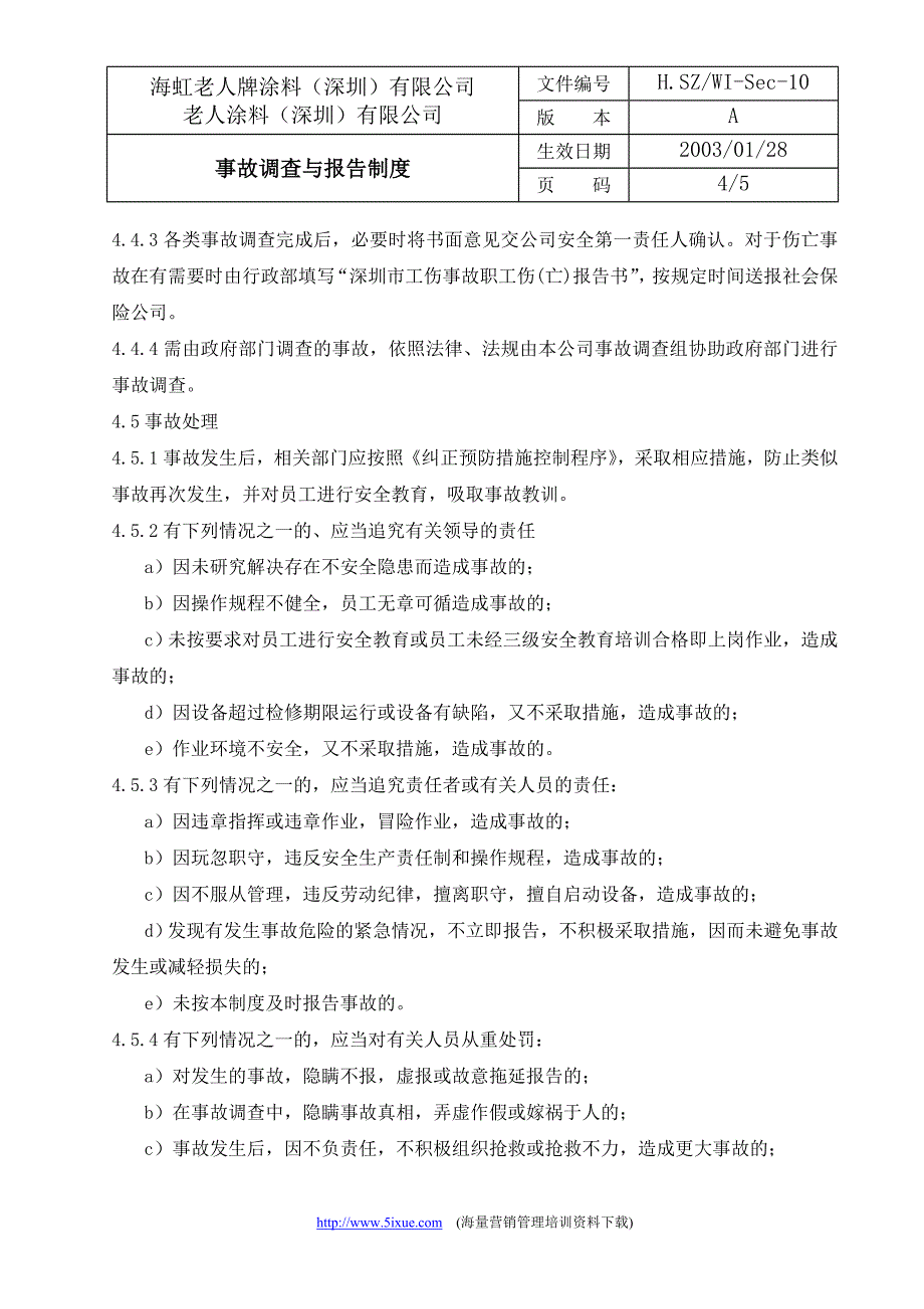 事故调查与报告制度_第4页