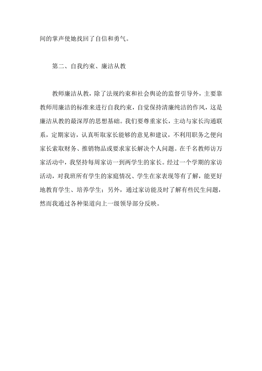 初中教师学习廉洁从教心得体会_第3页