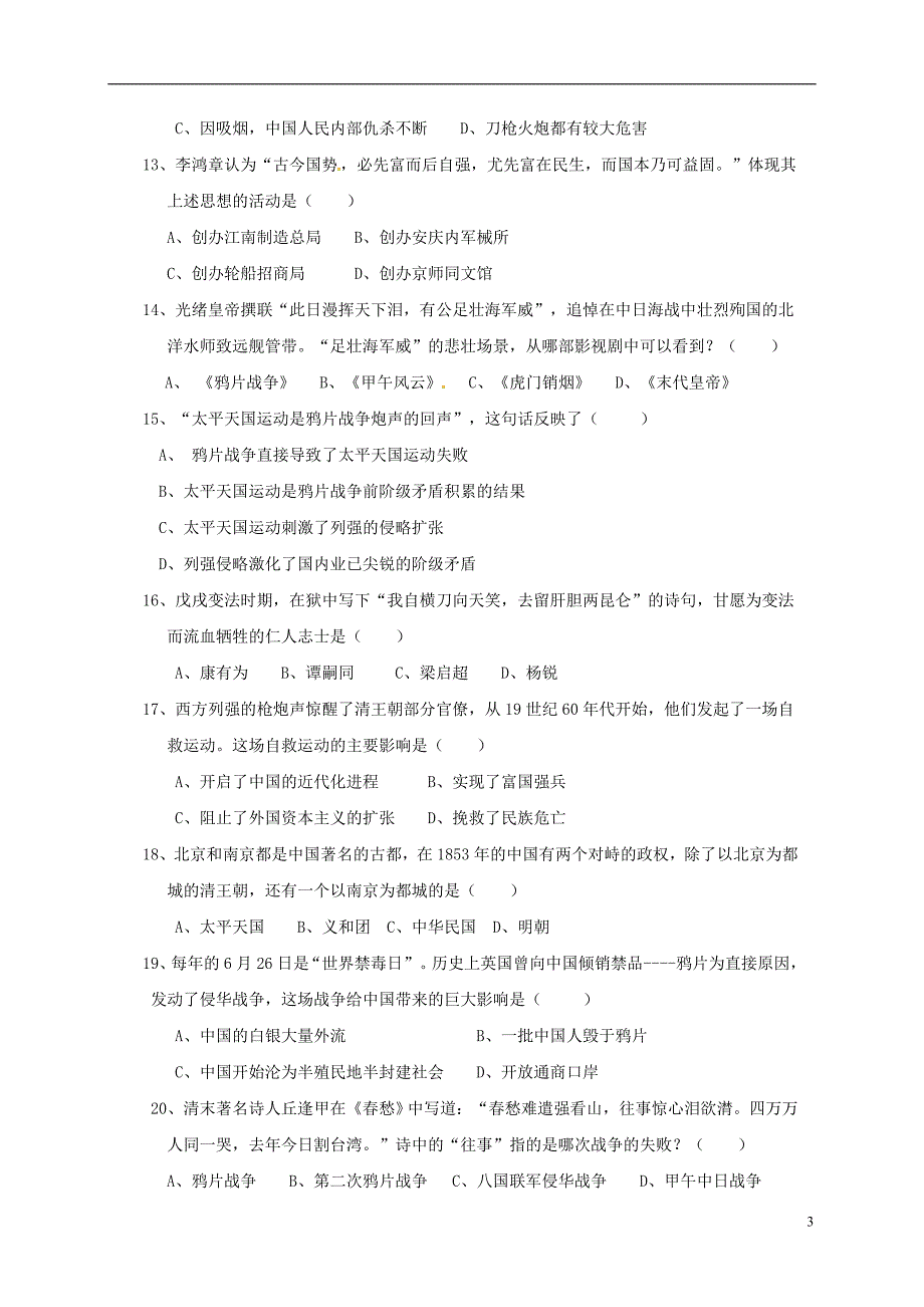 河南省商丘市柘城县2017_2018学年八年级历史上学期第一次段考试题扫 描 版川教版_第3页