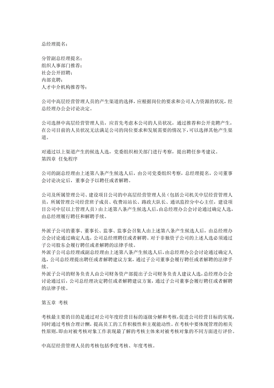 河南高速公路发展有限责任公司中高层管理人员管理暂行规定_第2页