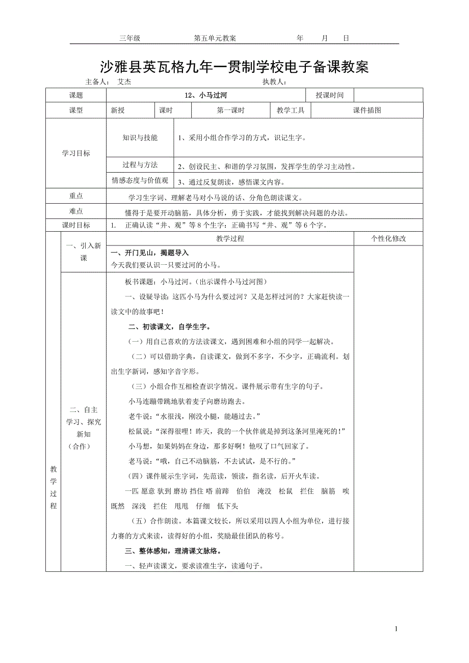 人教新疆专用版 三年级语文 上册 第五单元_第1页