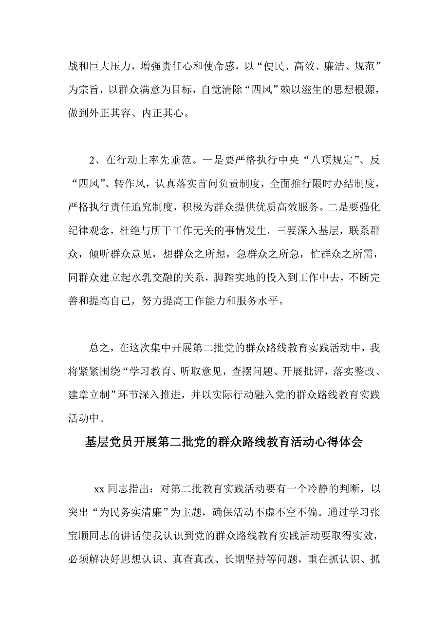 第二批党的群众路线教育实践活动心得体会3篇_第3页