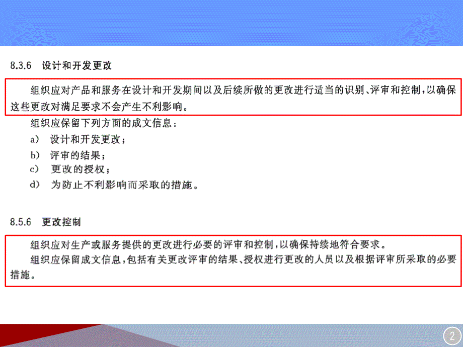 PCN、ECN变更管理流程_第2页