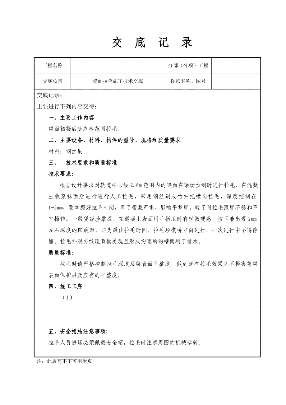 梁面拉毛技术交底_第2页