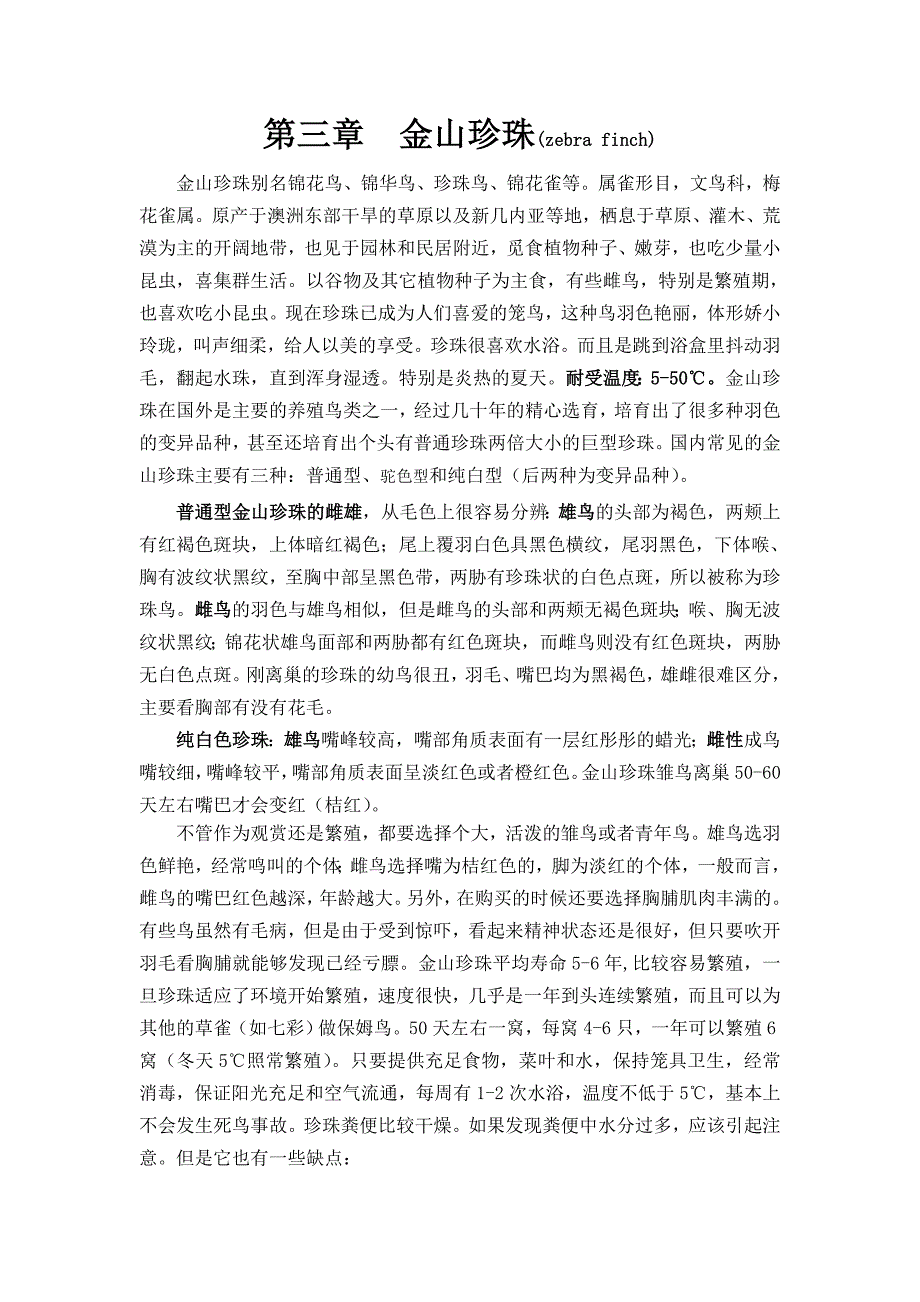 金山珍珠饲养与繁殖_第1页