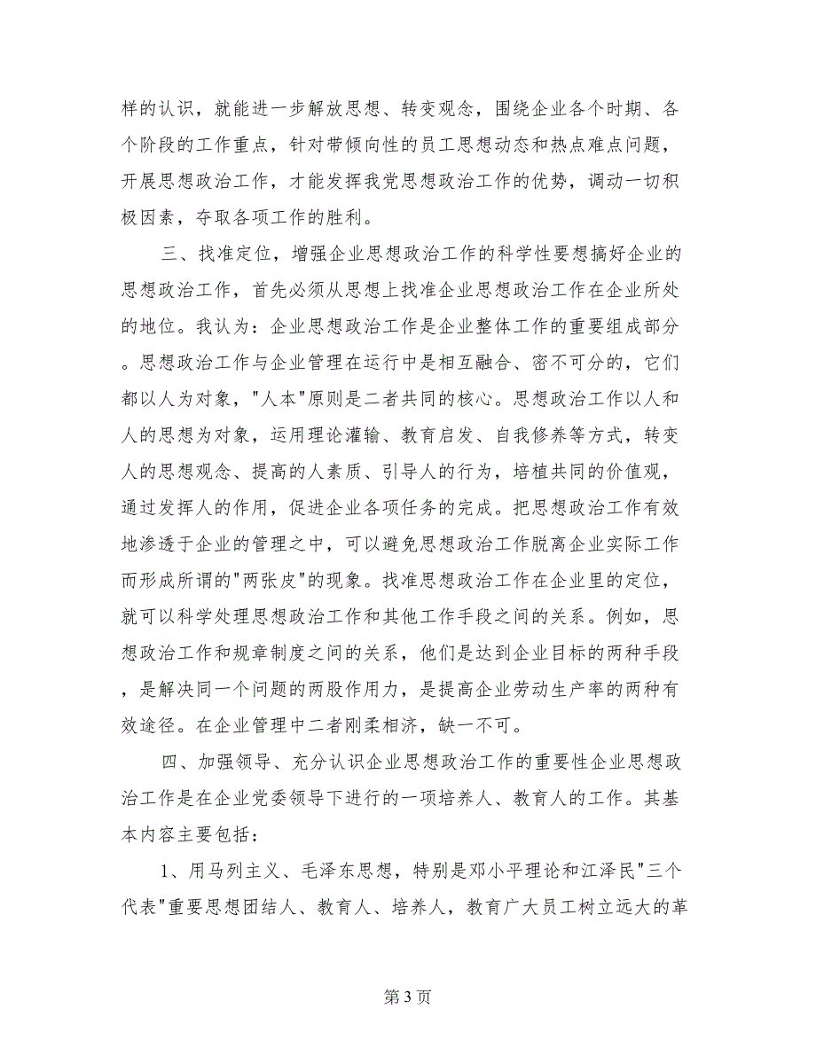 政研会成立大会暨首届年会讲话稿_第3页