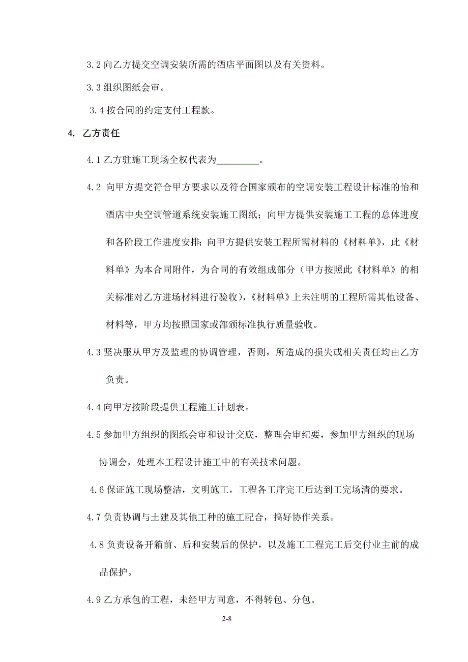 怡和酒店中央空调安装工程合同_第2页