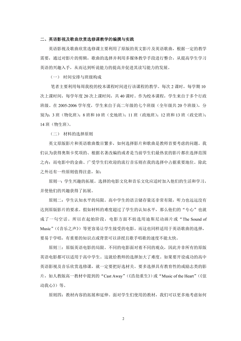 高中英语影视及歌曲欣赏选修课的编撰与实践_第2页